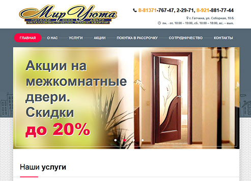 Строительно-ремонтная компания«Мир Уюта»