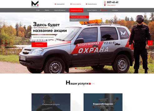 ЧОП «Монитор»