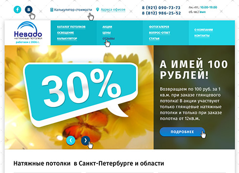 Редизайн сайта «Невадо»