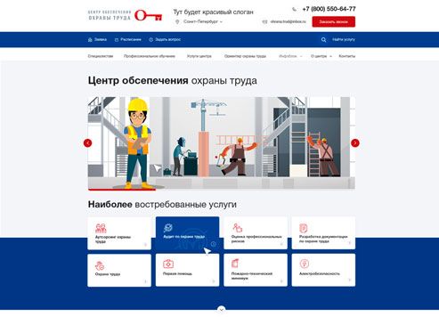 Центр обеспечения охраны труда