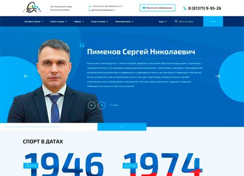 «Зал спортивной славы»